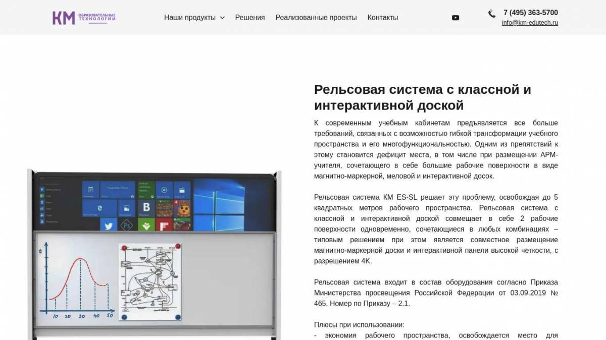 Размещение проекта интерактивной доски должно исключать